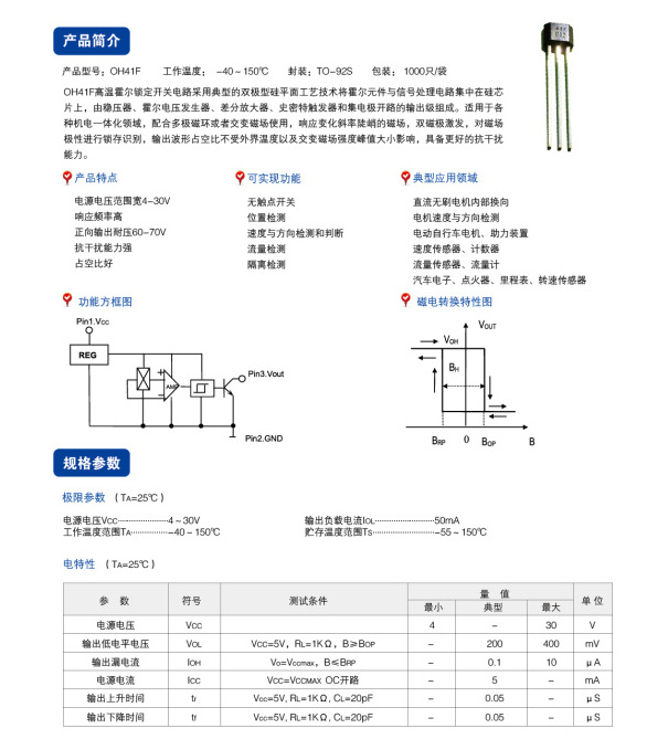 双锁存oh41fa霍尔传感器磁感应to92ua插件配三轮车连体支架