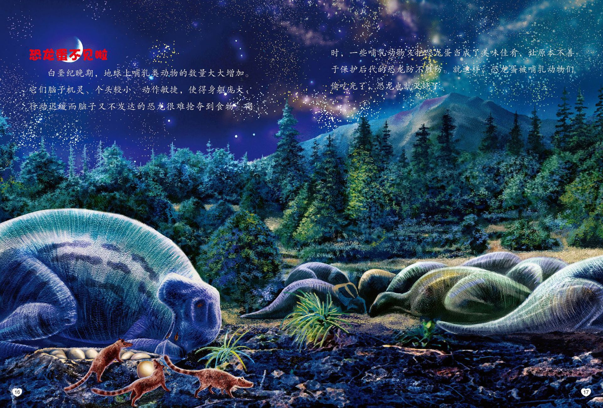恐龙大灭绝内文2_看图王