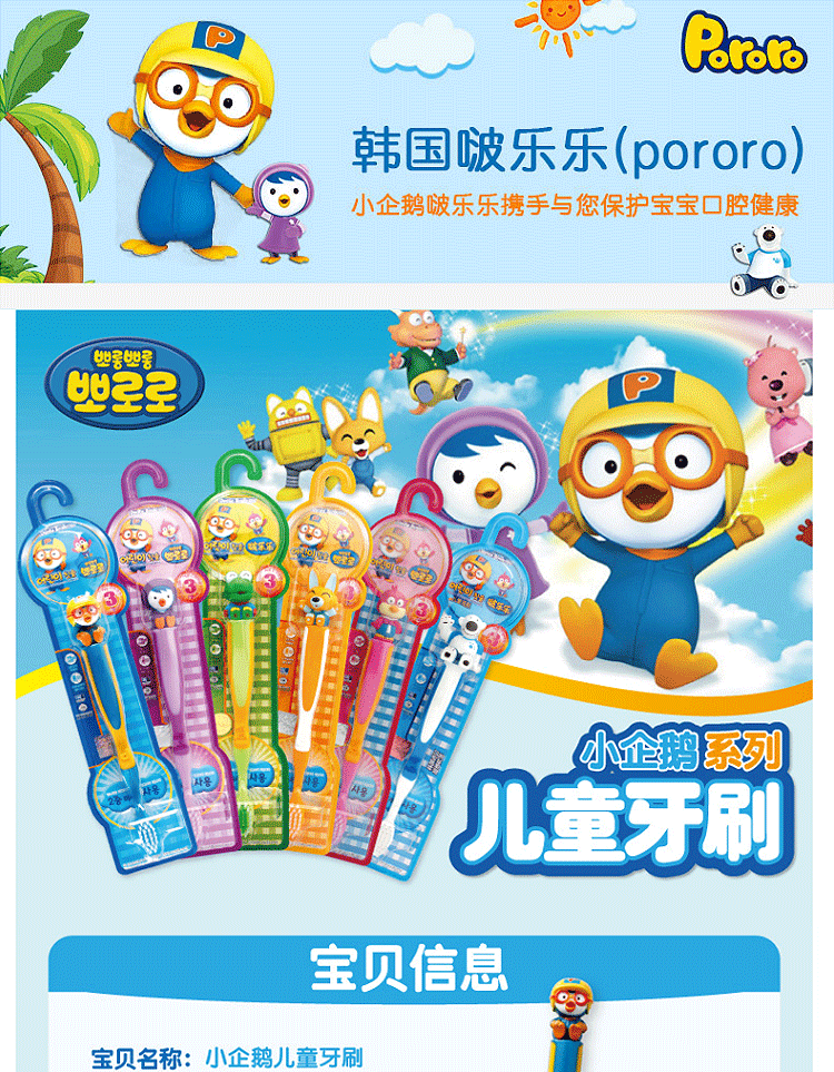 一般贸易 pororo啵乐乐小企鹅抗菌护齿儿童牙刷天蓝波比(3岁以上)_酷