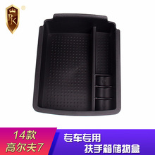 扶手箱储物盒适用于CC/新迈腾 高尔夫7 凌渡 速腾中央储物盒
