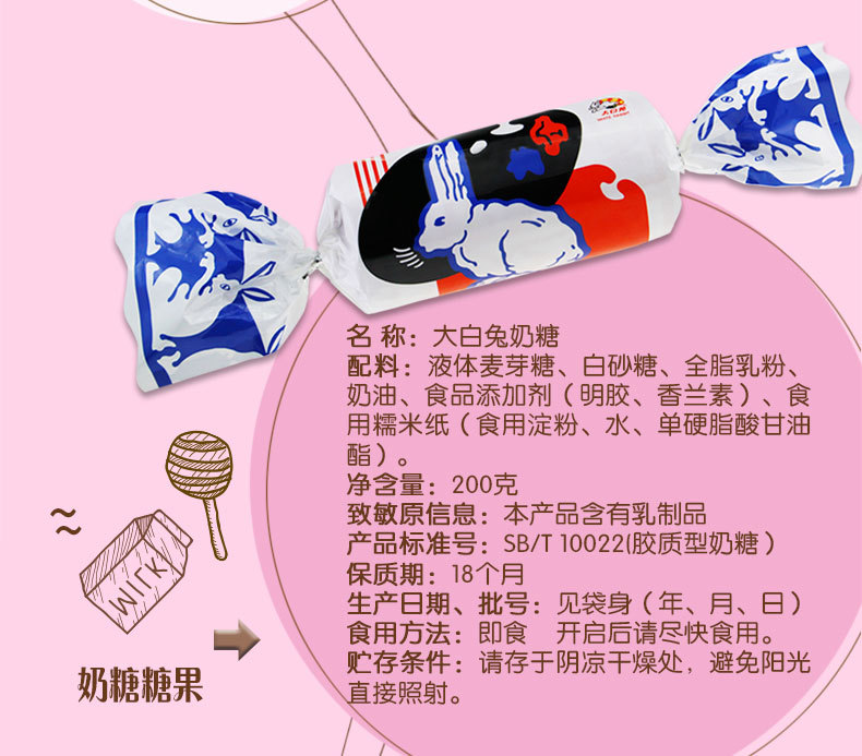 巨型大白兔奶糖200g糖果婚庆喜糖特产原味奶糖海底捞情人礼物