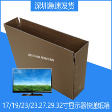 32寸显示器包装盒27寸曲面电脑显示器纸盒充气泳池快递打包纸箱