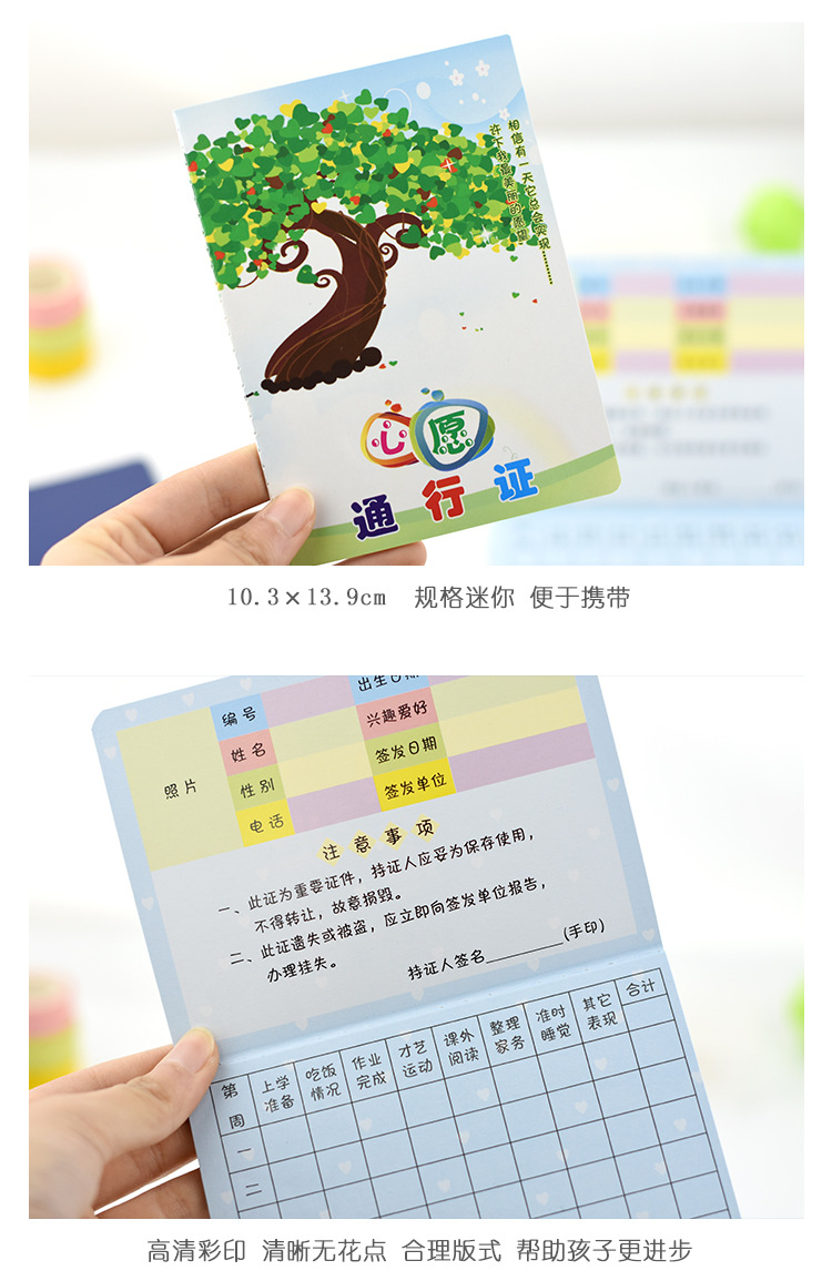 小学生幼儿园心愿通行证 家校联系手册 儿童奖品 自律存折本
