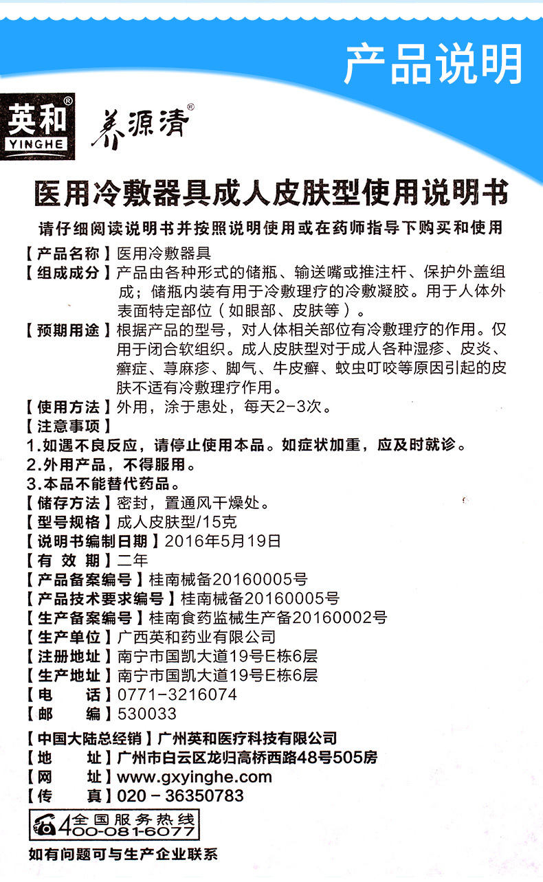 英和婴宝冷敷凝胶15g 儿童成人外用皮炎软膏婴幼儿 现货