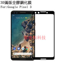 适用谷歌Pixel 3钢化膜满版3D全胶电镀Google 3XL玻璃保护贴全屏