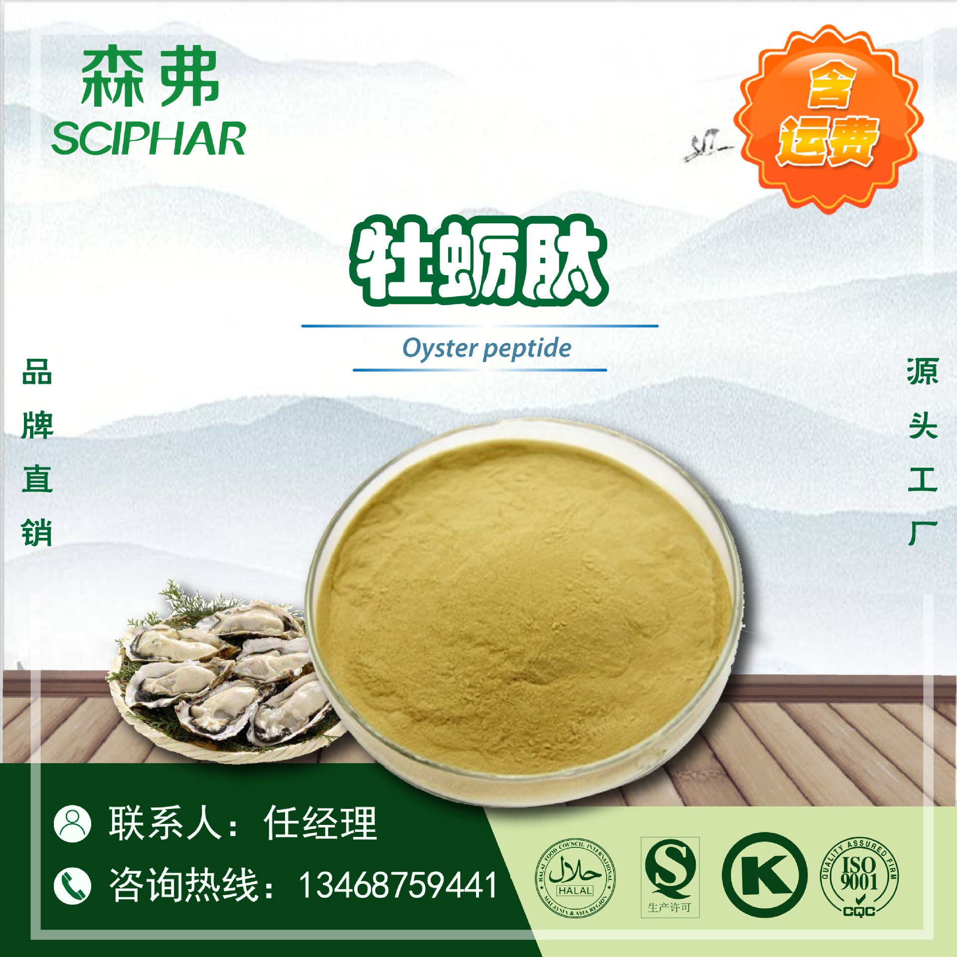 牡蛎肽厂家直销牡蛎肽 现货产地货源 牡蛎肽森弗 含运费