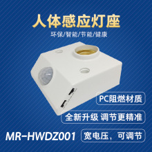 红外线人体感应开关led灯头220V e27可调人体感应器灯座工厂