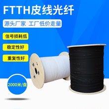 厂家直销 皮线光纤 FTTH电信级黑色色单模3根钢丝2芯皮线光缆光纤