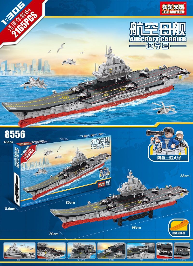 乐乐兄弟8556军事系列积木1米辽宁号航母儿童益智拼装玩具