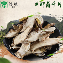 云南特产食用牛肝菌 山中珍品自然生长食用菌 水洗干片牛肝菌