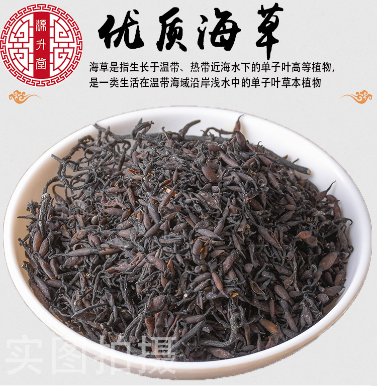 中药材海草优质无硫海藻别名海根菜 产地大货一件代发量大从优