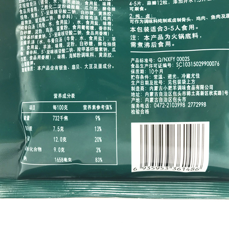 小肥羊火锅底料清汤160g 混合态新配方大骨汤料炖菜煮面滋补汤料
