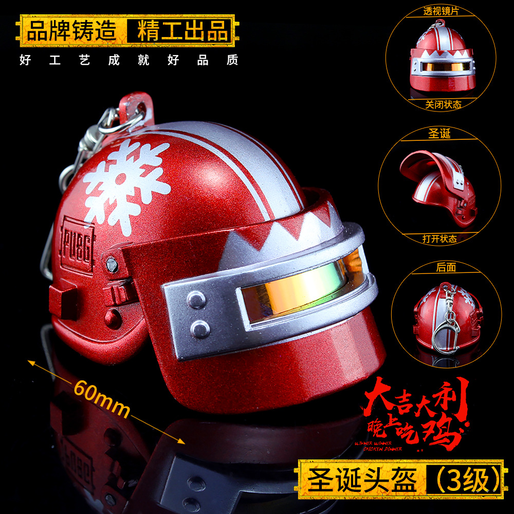 绝地大逃杀游戏周边 圣诞版头盔 血潮三级头平底锅钥匙扣挂件模型