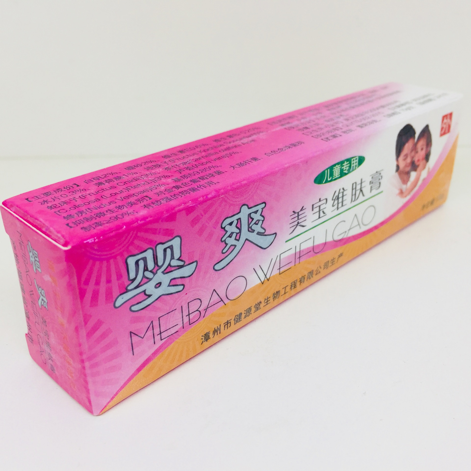 健源堂 婴爽美宝维肤膏 15g 乳膏 软膏 清洁皮肤 消毒剂