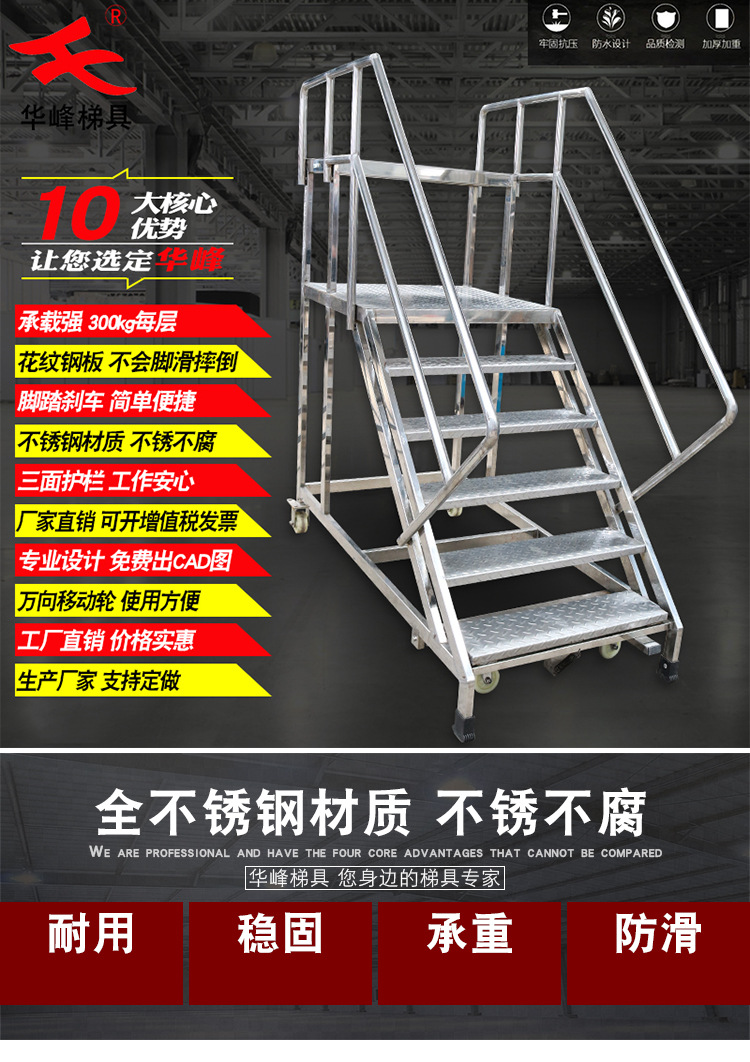 不锈钢登高梯 304移动平台梯 订做铝质仓库登高取货梯 不锈钢梯子