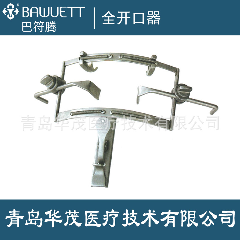 全开口器 dingmann 医用 巴符腾 手术器械 耳鼻喉科器械