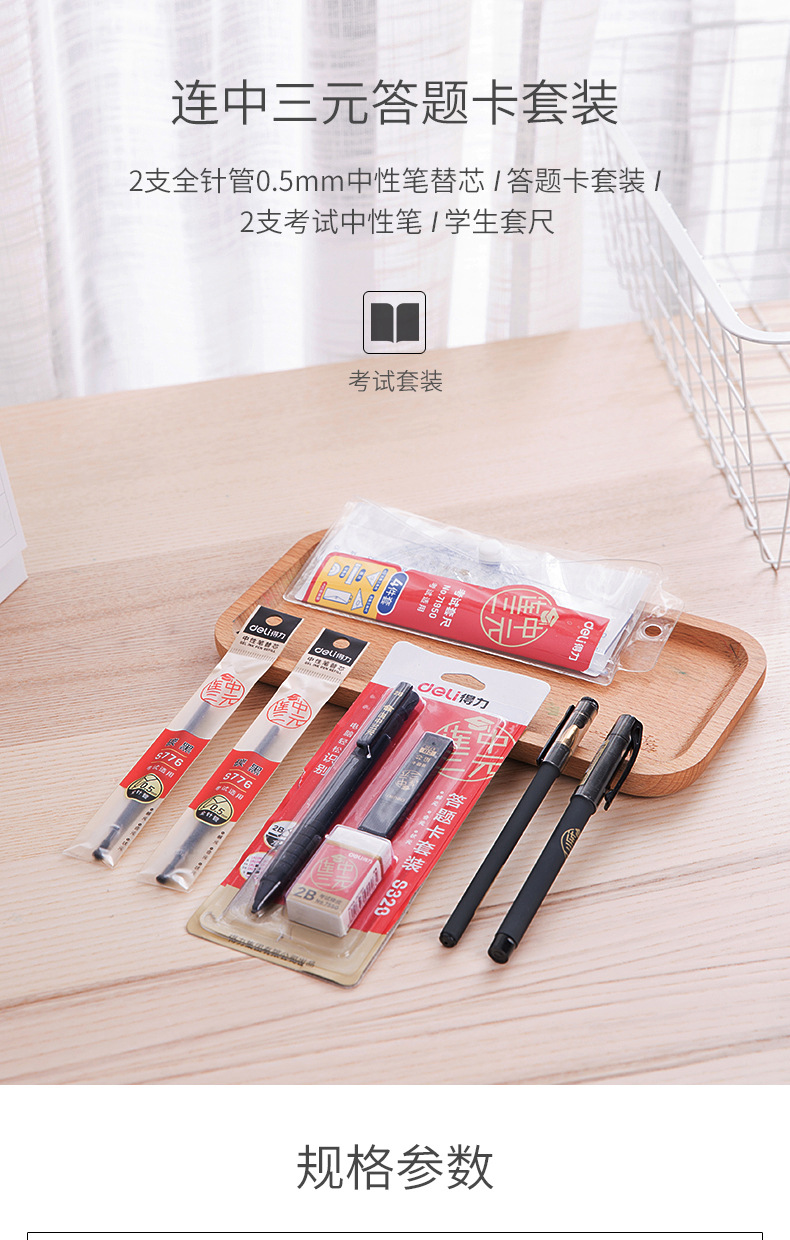 得力6696考试套装连中三元学生高考专用电脑涂卡笔答题尺文具套装