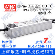 HLG-120H-48B台湾明纬120W48V防水LED电源2.5A三合一调光路灯亮化