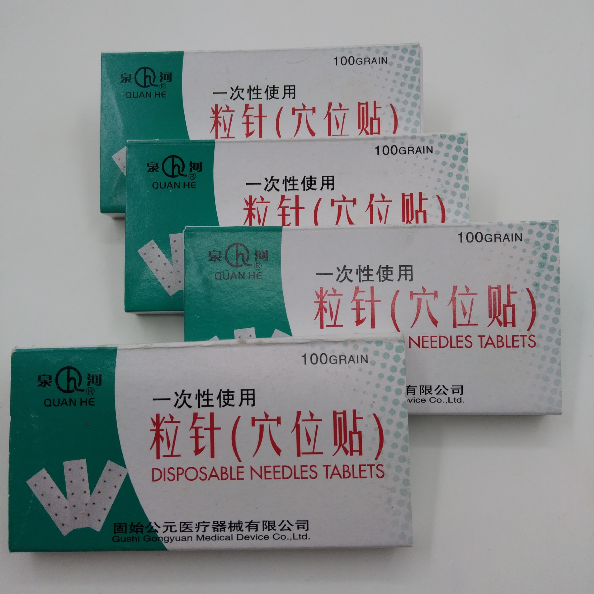 泉河牌一次性使用粒针穴位贴王不留籽贴100个/盒王不留行籽
