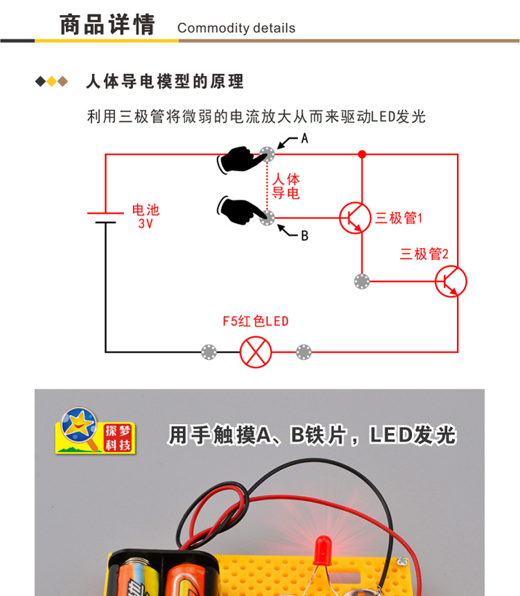 探梦diy人体导电模型手工拼装趣味科学物理实验电路教学演示器材