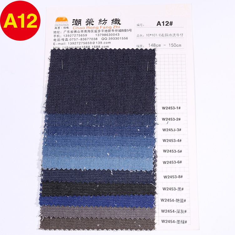 a12-10*10tc 水洗牛仔布料 样版|色卡|剪版 普通快递现付 a12