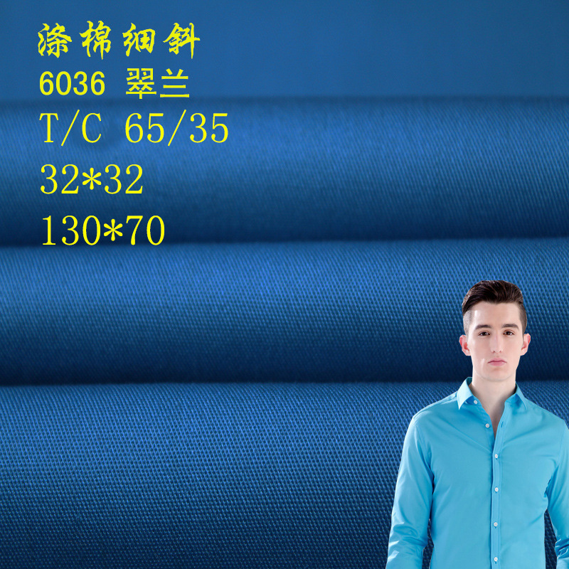 厂家直销130*70涤棉细斜面料春夏衬衫时装工作服面料现货供应