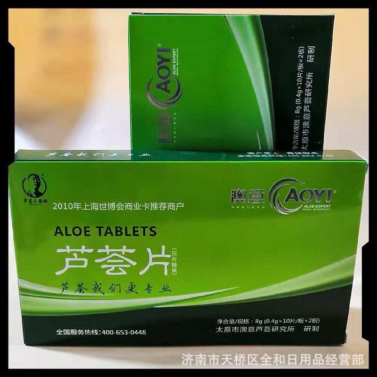 澳意芦荟片芦荟帮助排便软胶囊芦荟片20片 食品通畅大便好用
