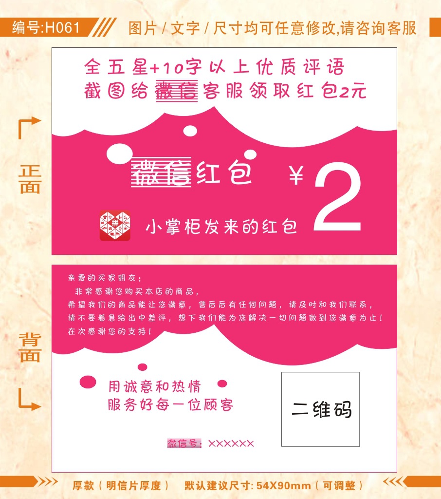 拼多多小额打款好评卡 五分评价晒图评论售后服务卡感谢信定制