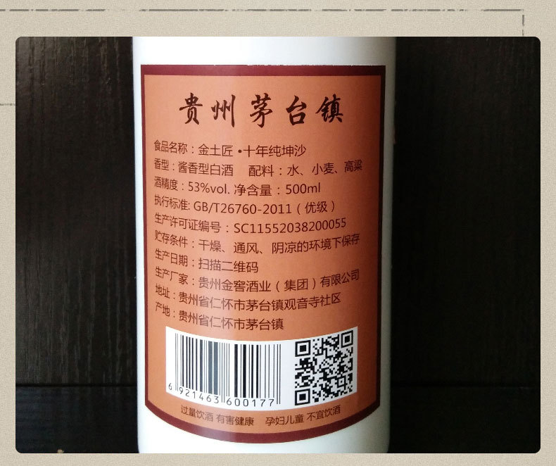 贵州特产茅台镇酱香型白酒53度高粱酒坤沙老酒白酒