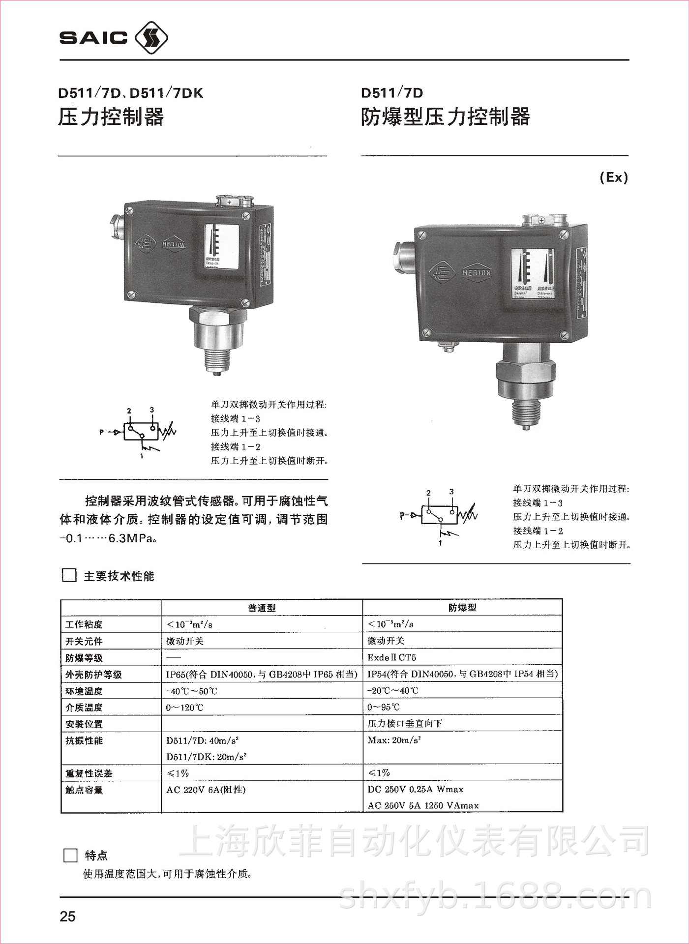 压力控制器 压力开关 d511/7d 上海远东仪表厂 海隆