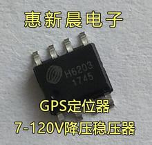 H6203惠新晨车载GPS定位器防盗器追踪器降压芯片7-120V输入3A输出