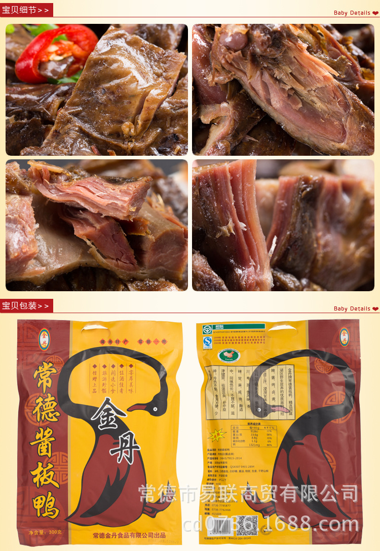 金丹酱板鸭湖南常德特产特辣风干香辣手撕全鸭肉零食小吃300g