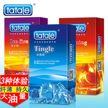 避孕套代理 避孕套加盟 tatale冰火 冰感 热感安全套情趣用品批发
