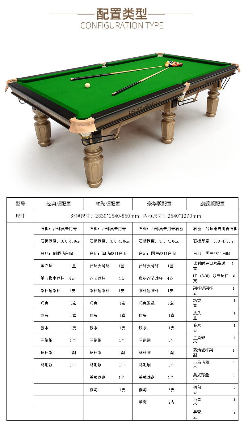 尺寸2540*1270(mm)外框材质实木外框尺寸2830*1550*850(mm)台呢产地