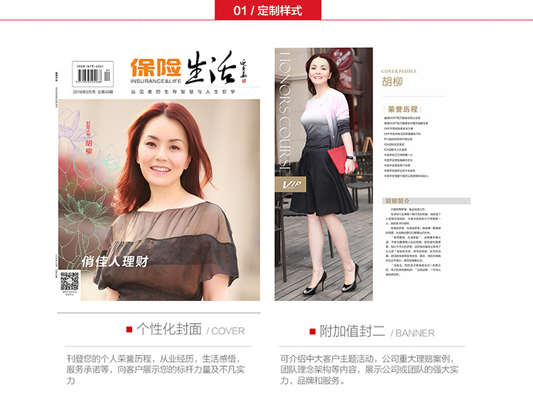 保险生活 个性封面定制 保险行销工具书 寿险营销增员展业资