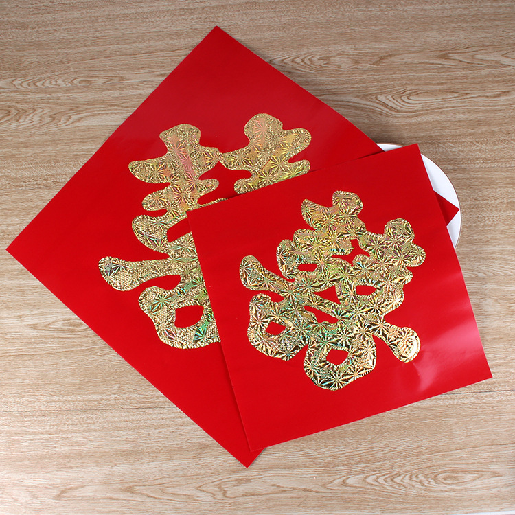 厂家直销新款红纸喜字 结婚井盖双喜婚礼红色小喜字婚庆用品批发