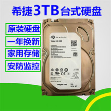 台式电脑硬盘 3TB 64M SATA 3t机械硬盘 企业监控硬盘3t hdd3000g