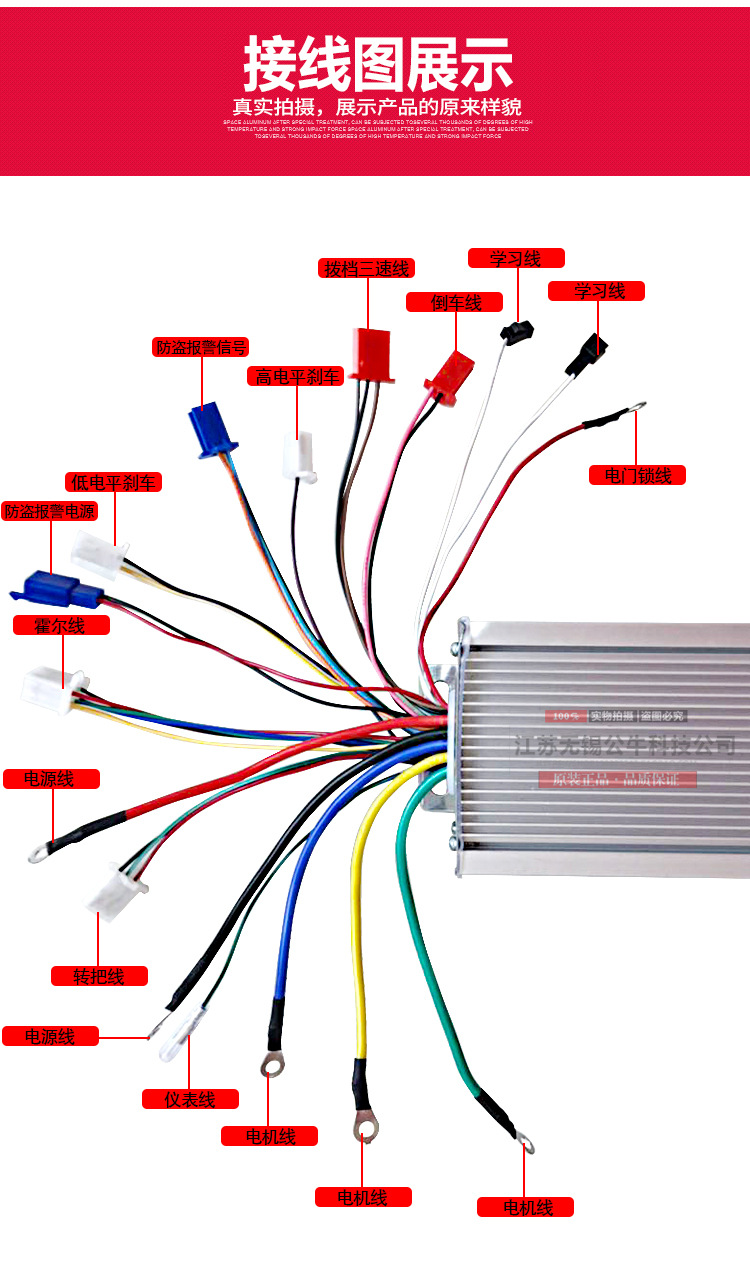 36v控制器接线图实物图图片