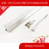 厂优质ledT5一体化日光灯管支架灯1米可订制大T5铝材喷白漆款|ms
