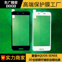 适用于夏普AQUOS SENSE全胶碳纤维软边钢化膜 SH-01K全屏3D玻璃膜