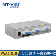 迈拓高清 VGA分配器 一分二 1进2出高频250兆支持投影仪 MT-2502