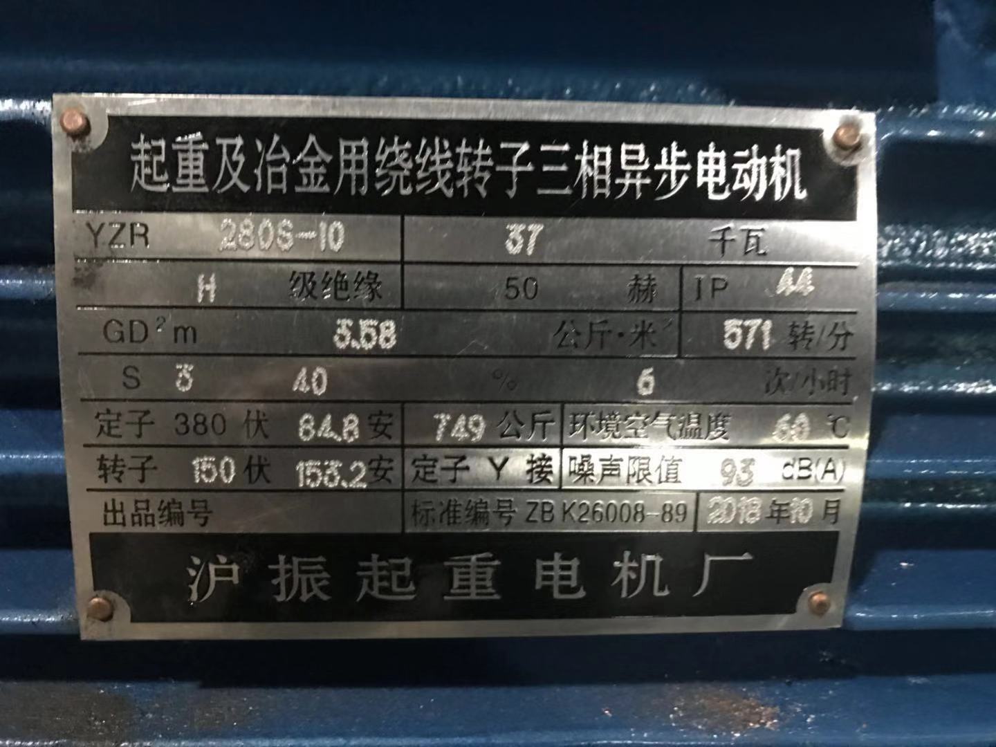 yzr280s-10 37kw冶金起重电机/电动机/三相电机/低转数起重