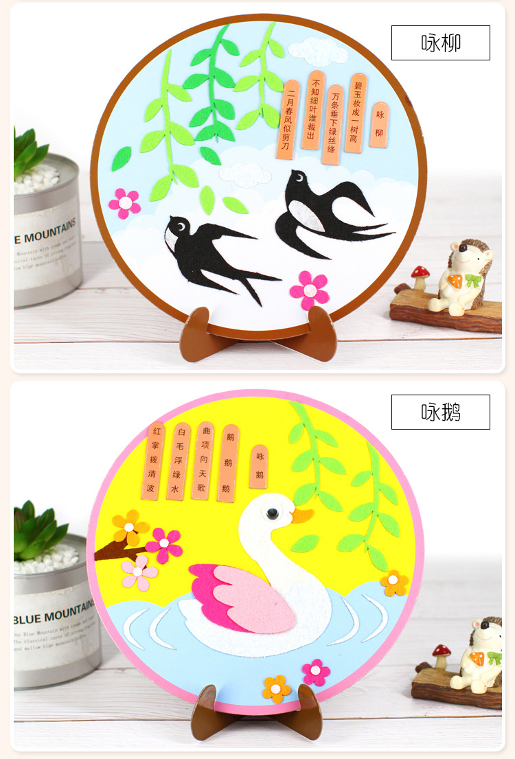 唐诗不织布贴画幼儿园手工diy制作粘贴材料包儿童古诗词贴画