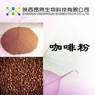 咖啡粉 咖啡豆提取物 速溶咖啡粉 风味好 1kg起订 全国包邮