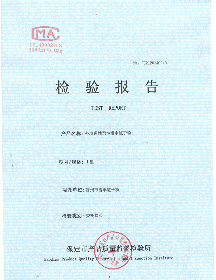 雪丰牌|外墙柔性腻子粉 外墙耐水腻子|腻子粉厂家批发价格