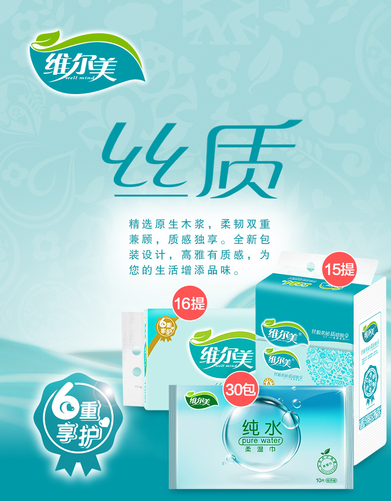 维尔美(纸品)爆品组合c抽纸*15 卷纸*16 湿巾*