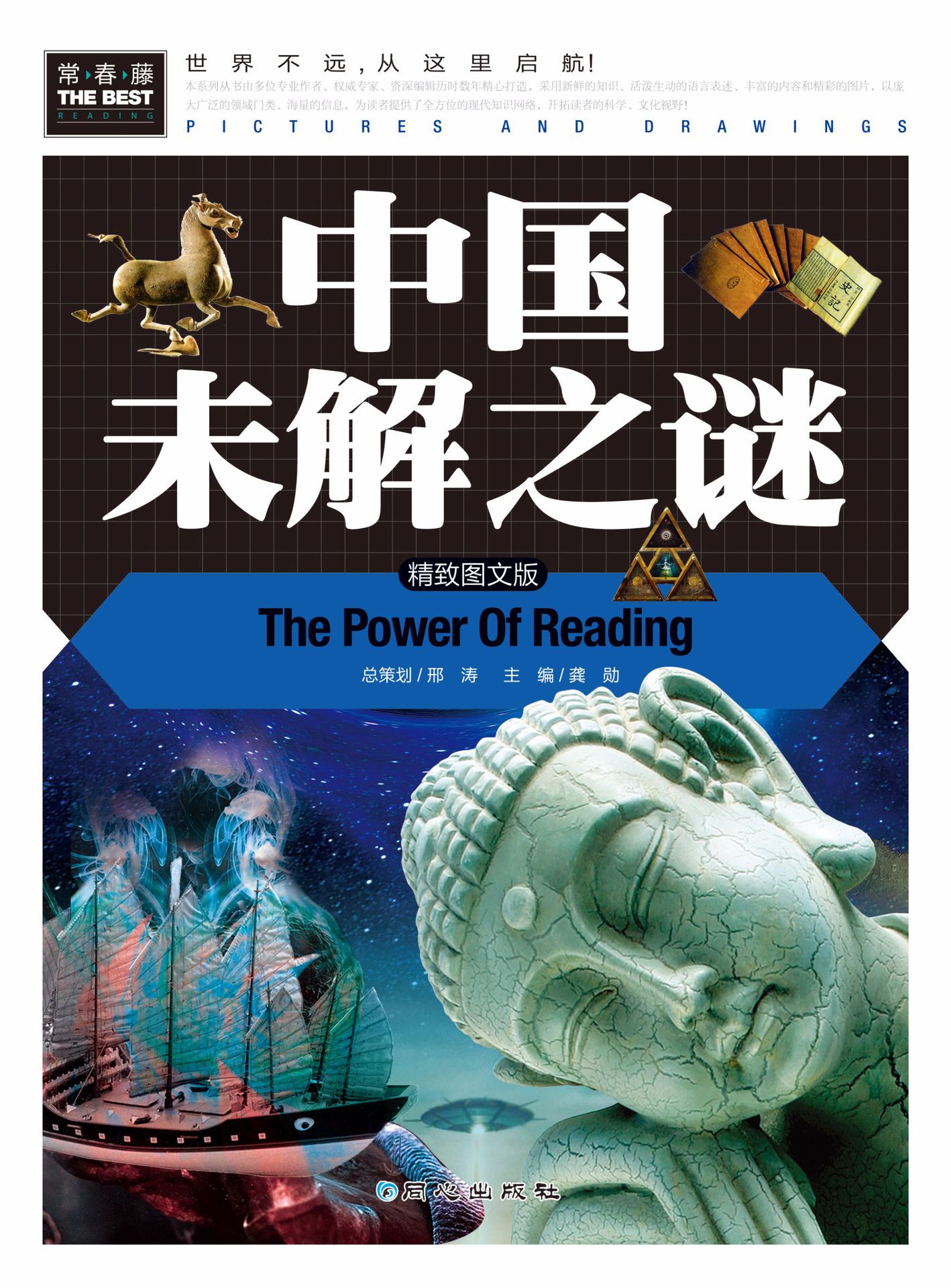 《中国未解之谜》常春藤