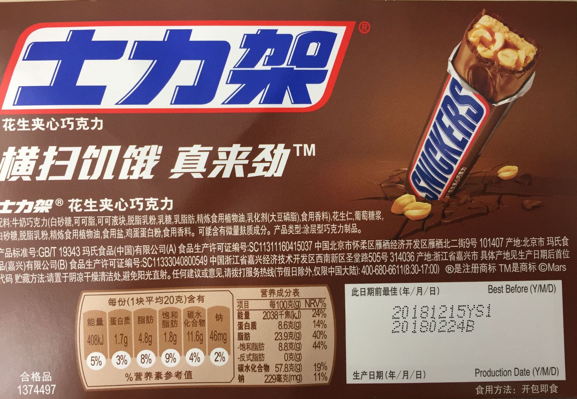 德芙士力架巧克力花生夹心能量棒散装20g批发喜糖休闲零食品包邮