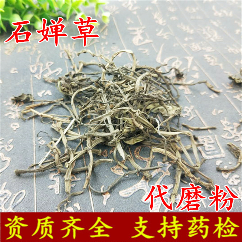 中药材 石蝉草 石禅草 火伤 叶石婵草 胡椒草 支持药检 量大价优