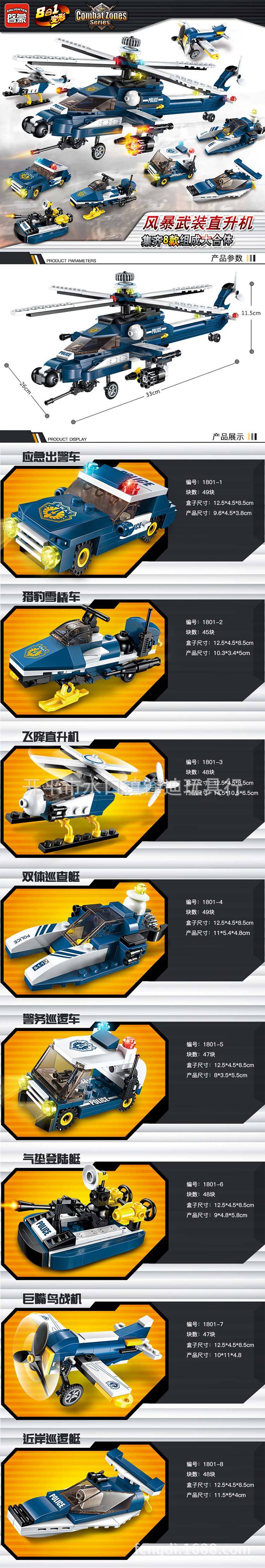 启蒙新品风暴武装直升机8合1合体拼装积木儿童益智动手玩具1801